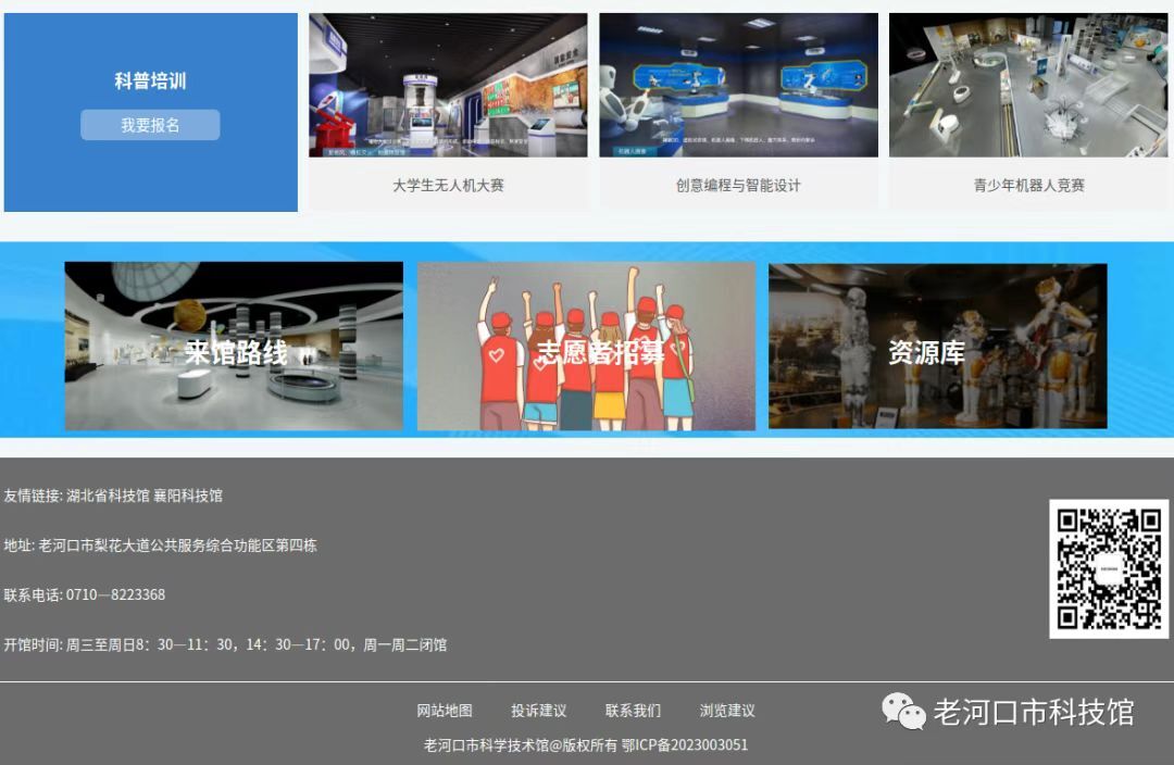  老河口市科技馆官方网站上线啦！