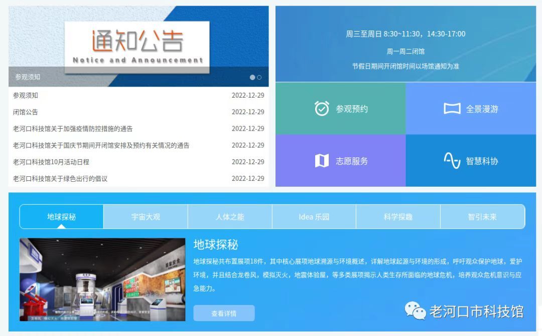  老河口市科技馆官方网站上线啦！