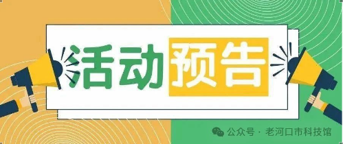 老河口市科技馆2024年中秋节活动即将开始啦！
