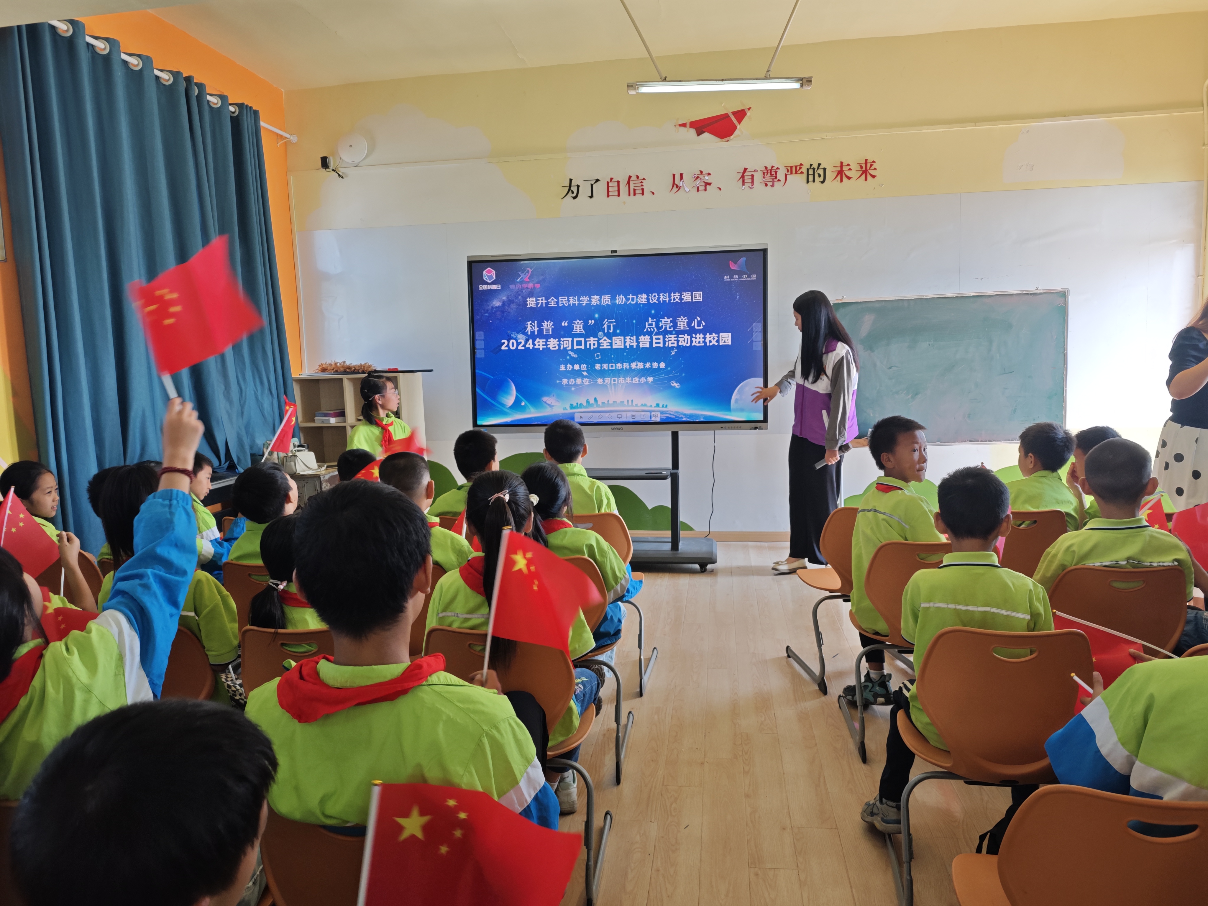 “科普童行 点亮童心” 2024年全国科普日活动进校园