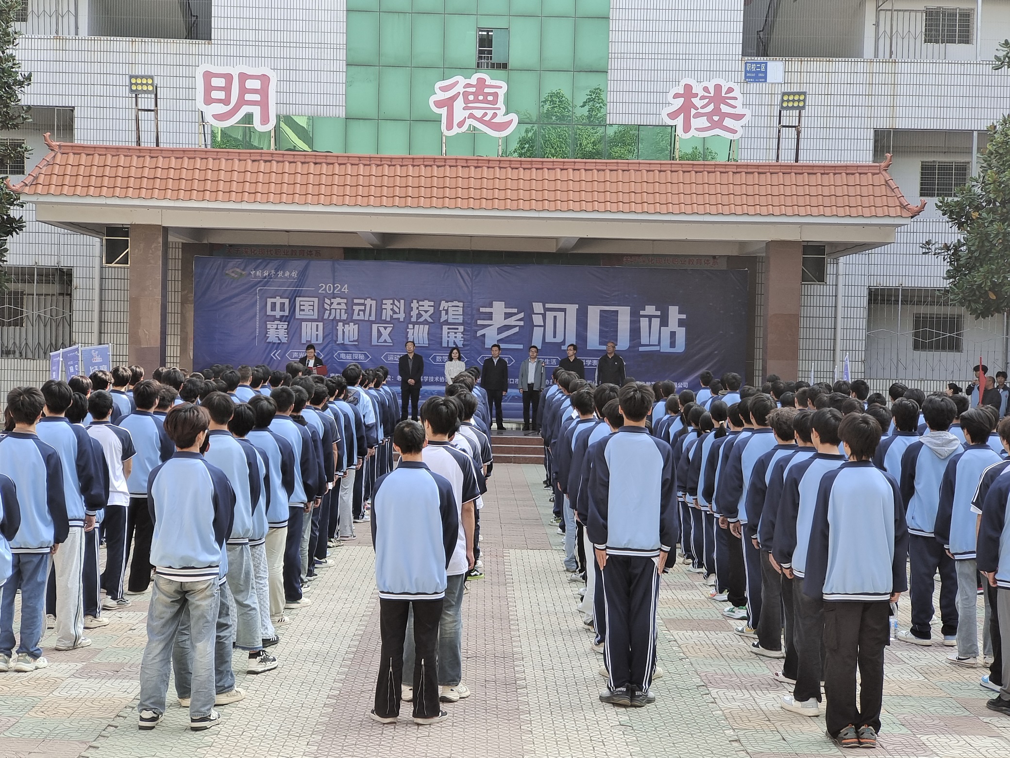 老河口市2024年中国流动科技馆巡展启动