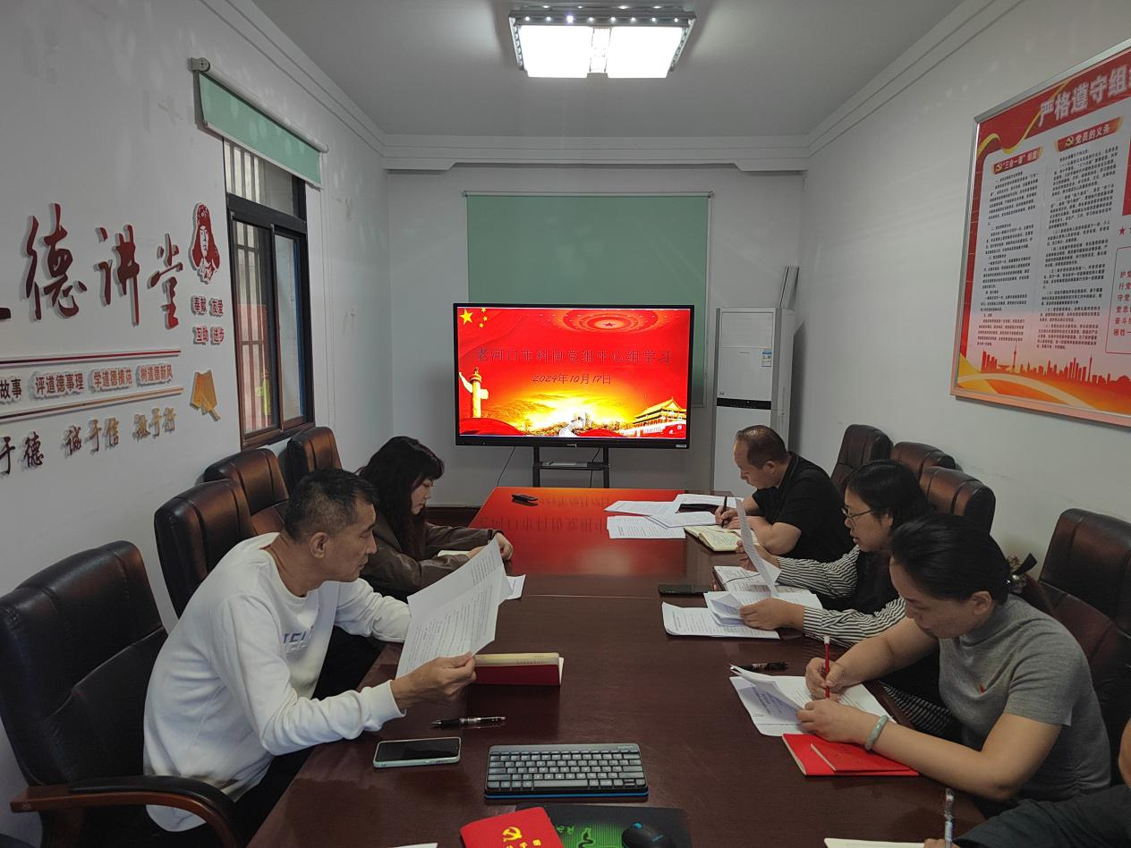 老河口市科协召开党组理论学习中心组学习会议