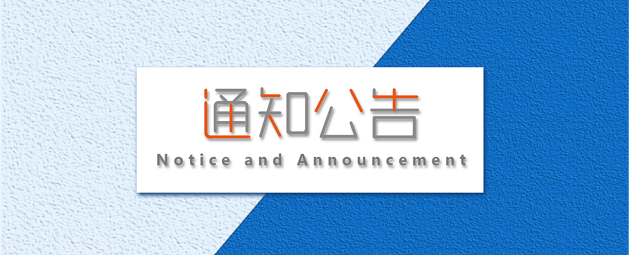 参观须知
