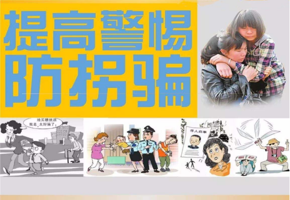 家长请查收《儿童防拐骗指南》！