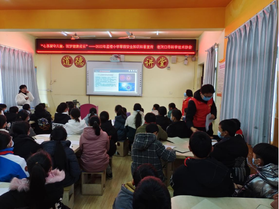 “心系留守儿童  筑梦健康成长”老河口市科协走进孟楼小学开展寒假安全知识科普宣传
