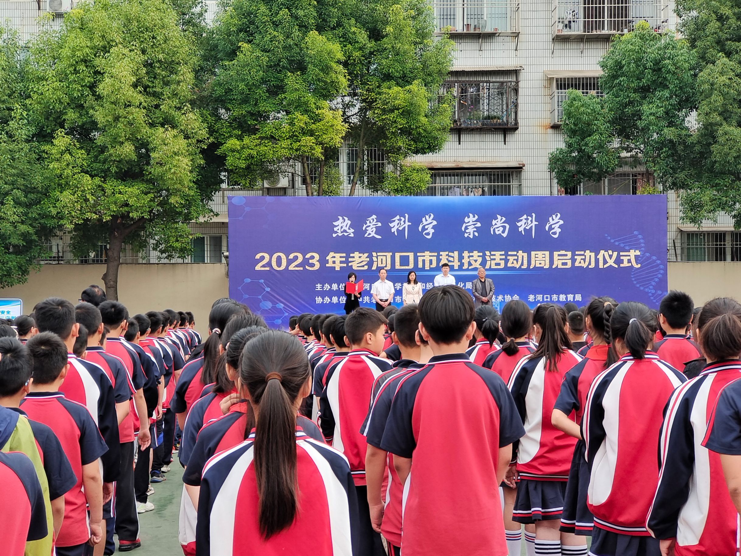 老河口市科协参加2023年科技活动周启动仪式