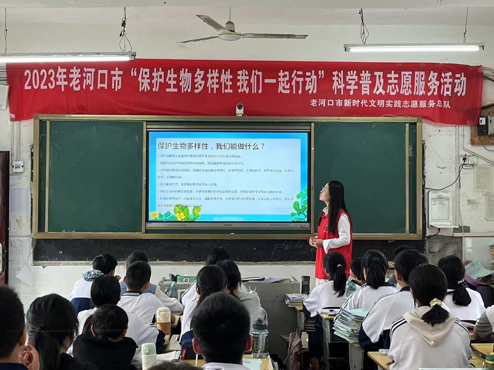 2023年老河口市“保护生物多样性 我们一起行动”科学普及志愿服务活动