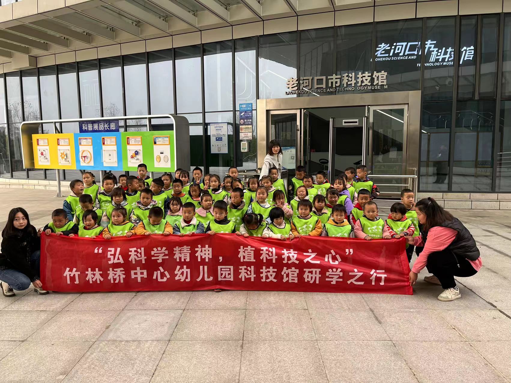 竹林桥中心幼儿园到老河口市科技馆参观体验