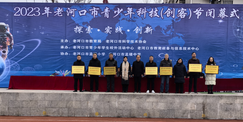 科技点亮梦想 创新引领未来 —2023年老河口市青少年科技节顺利闭幕
