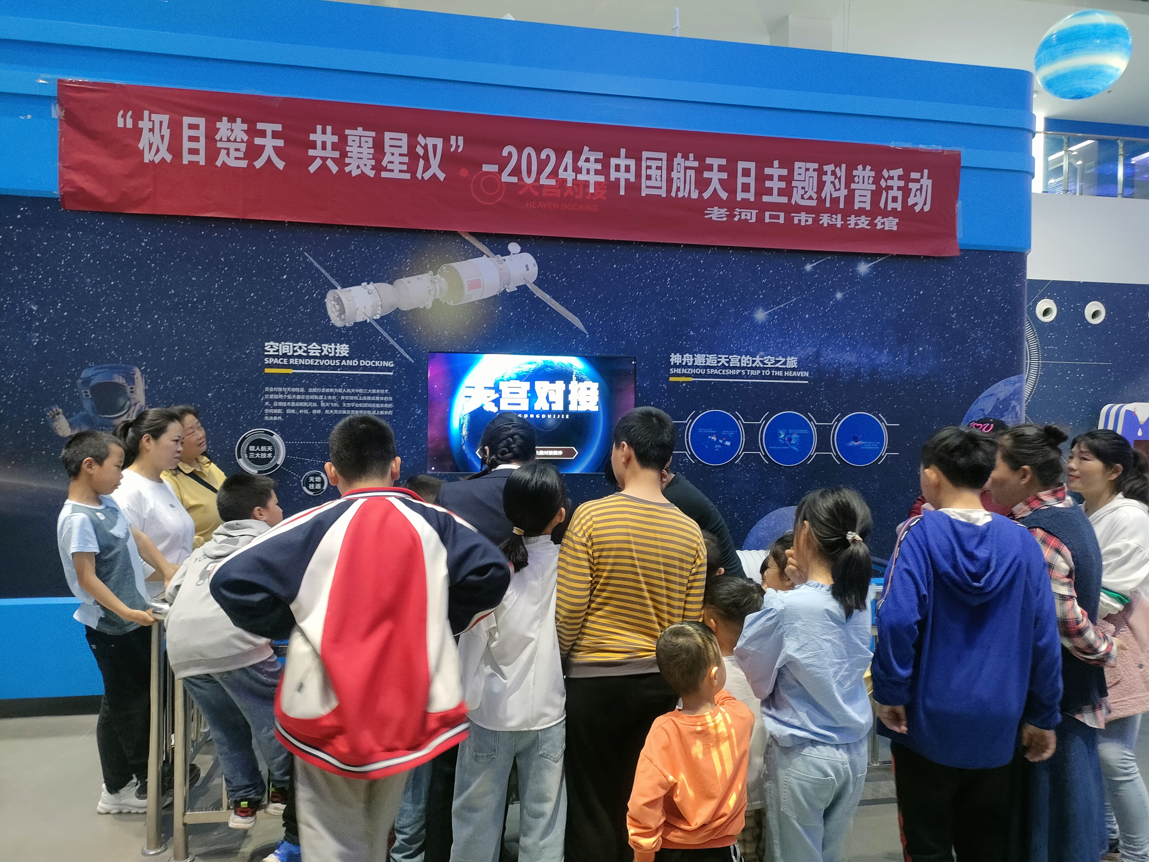 老河口市科技馆开展“极目楚天 共襄星汉”中国航天日主题科普活动