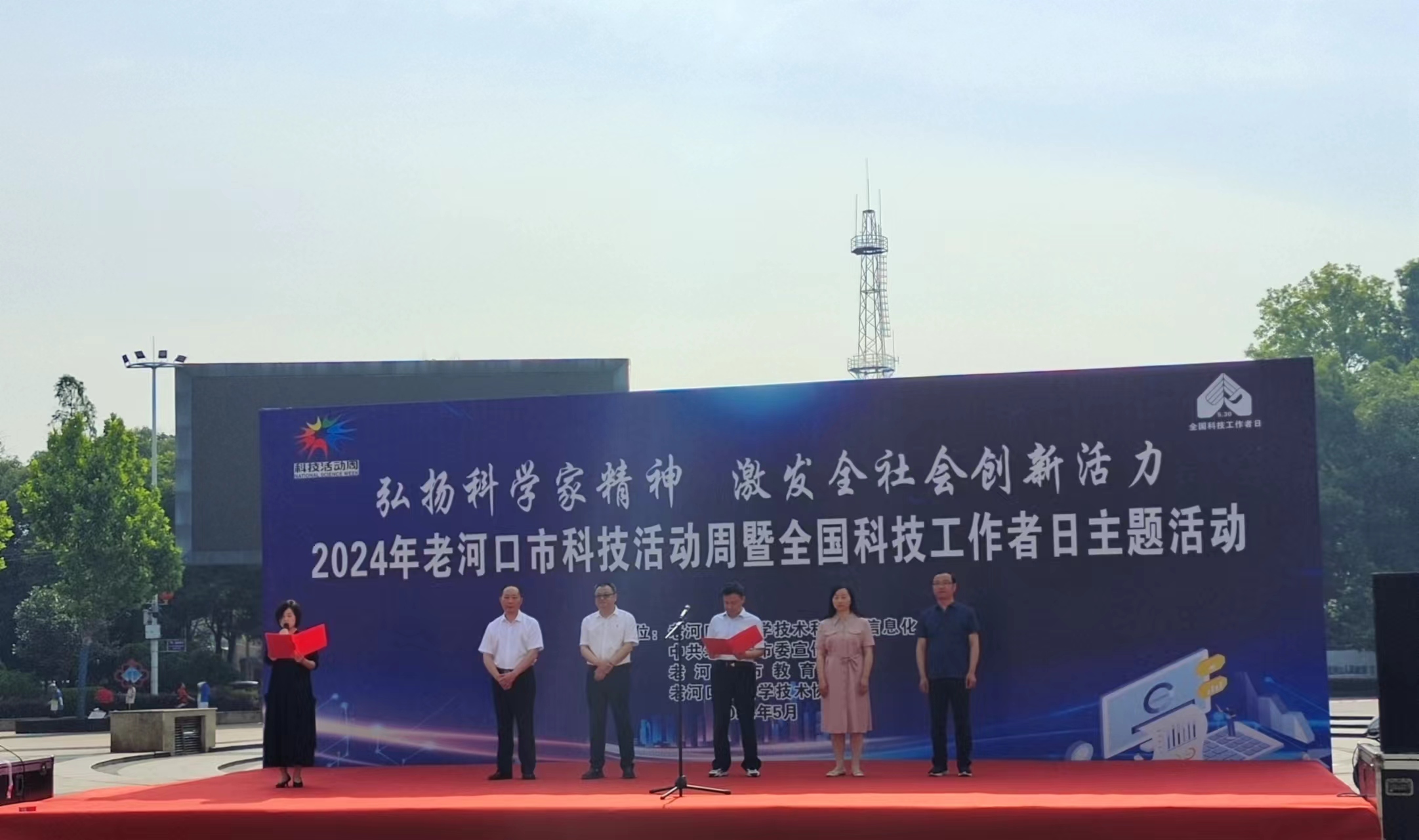 老河口市科协参加2024年科技活动周暨全国科技工作者日主题活动