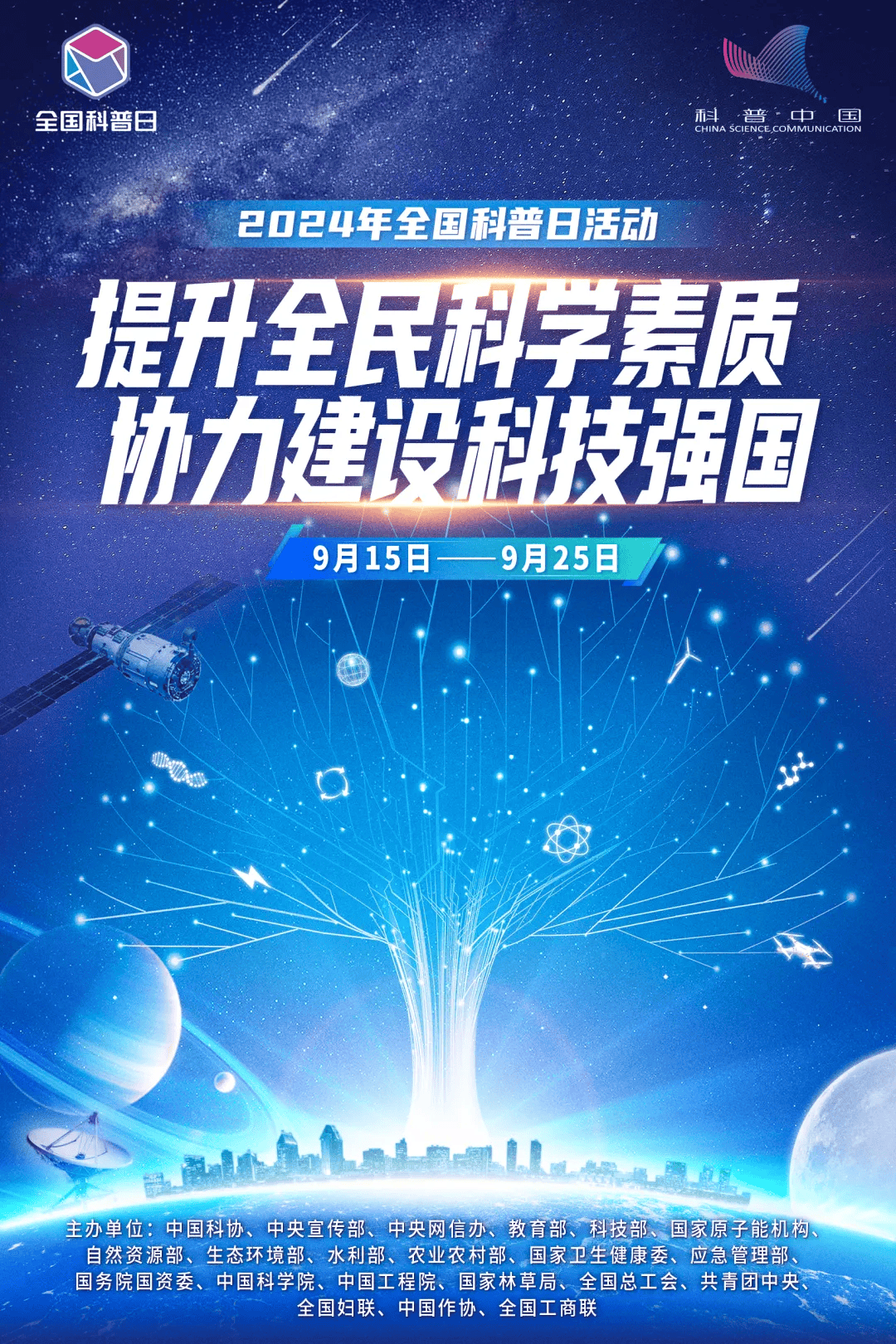 提升全民科学素质 协力建设科技强国—2024年老河口市全国科普日启动仪式举行