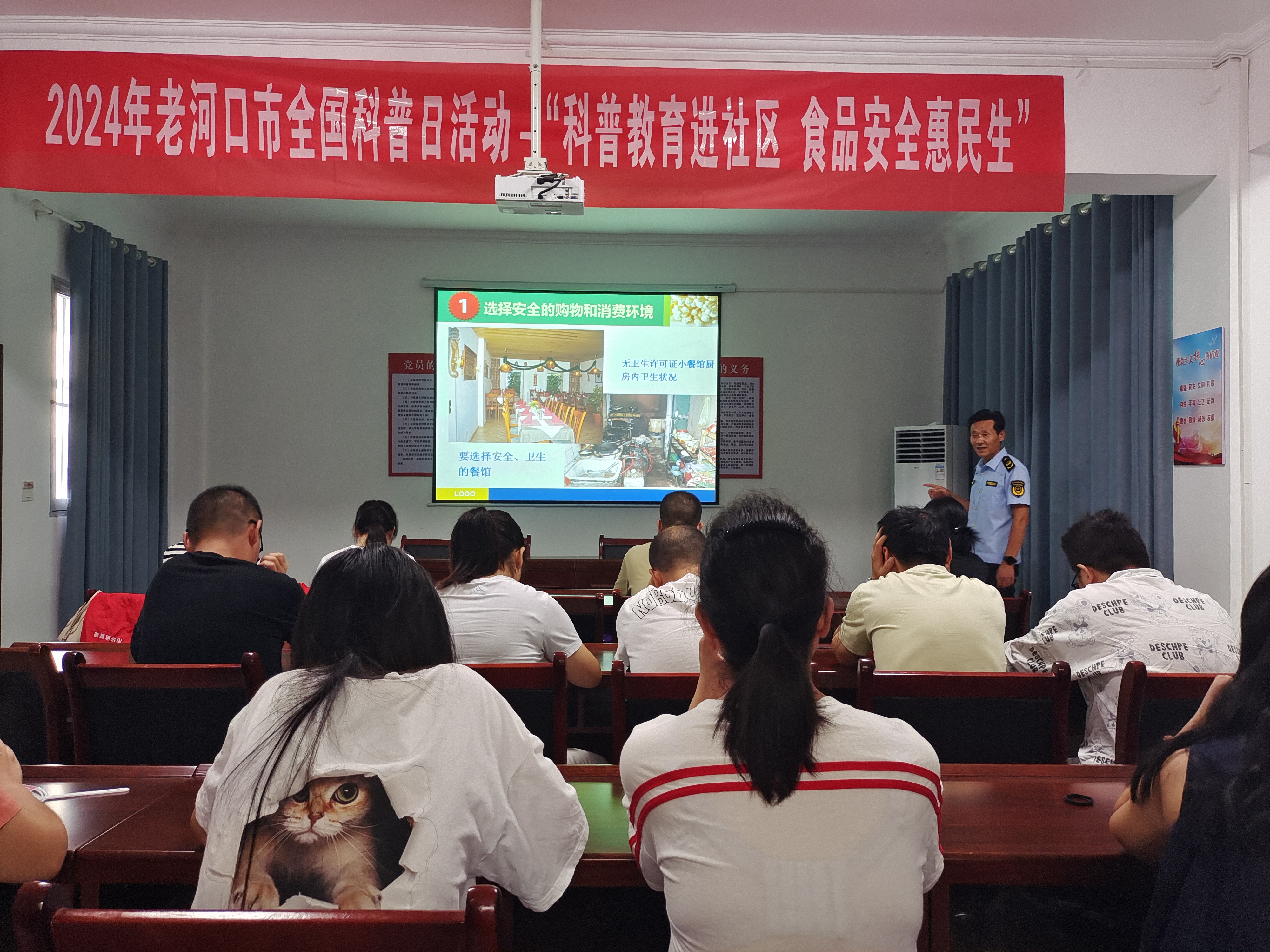 “科普教育进社区 食品安全惠民生” 2024年老河口市全国科普日活动