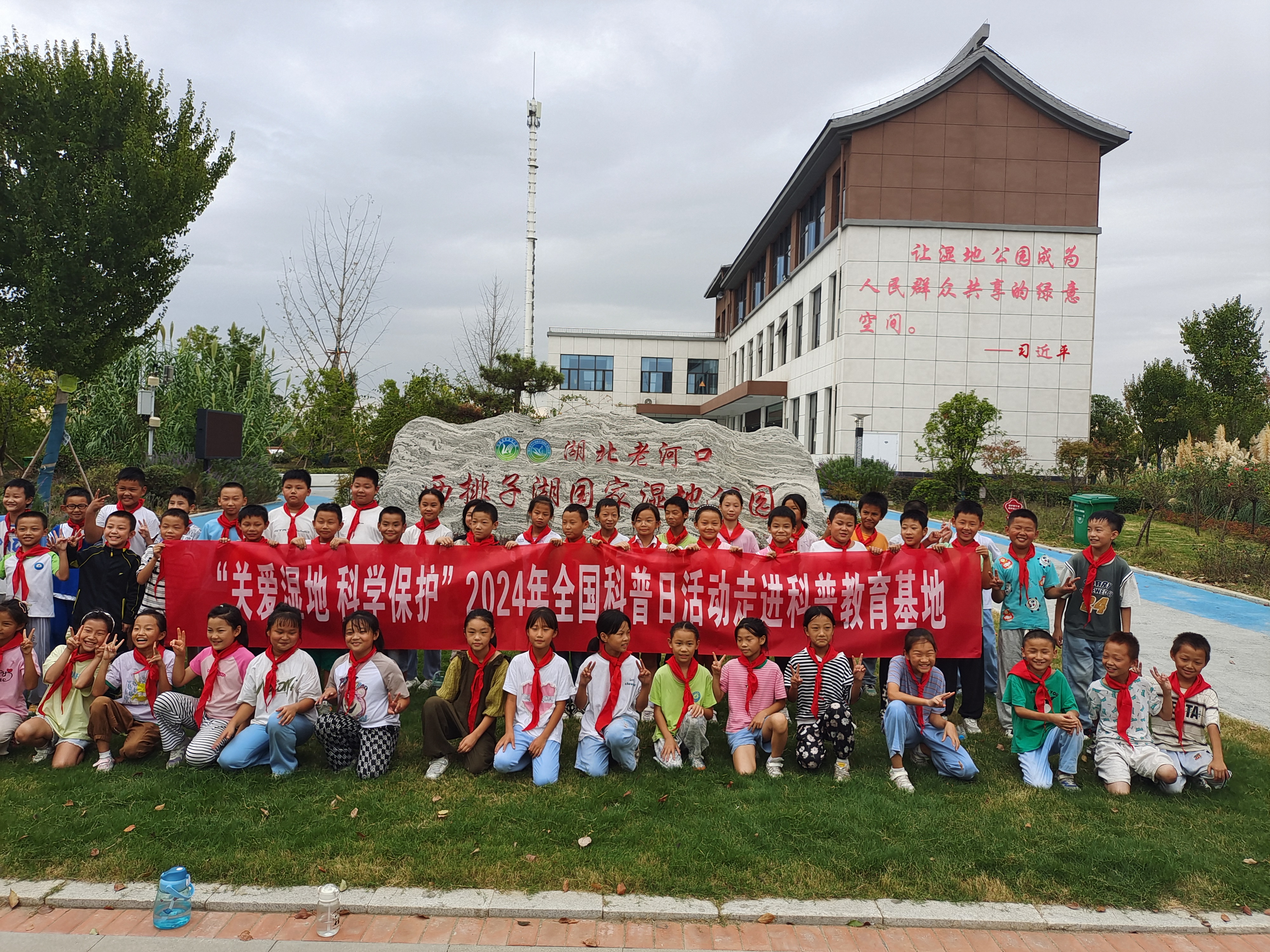 “关爱湿地  科学保护”2024年老河口市全国科普日活动走进科普教育基地