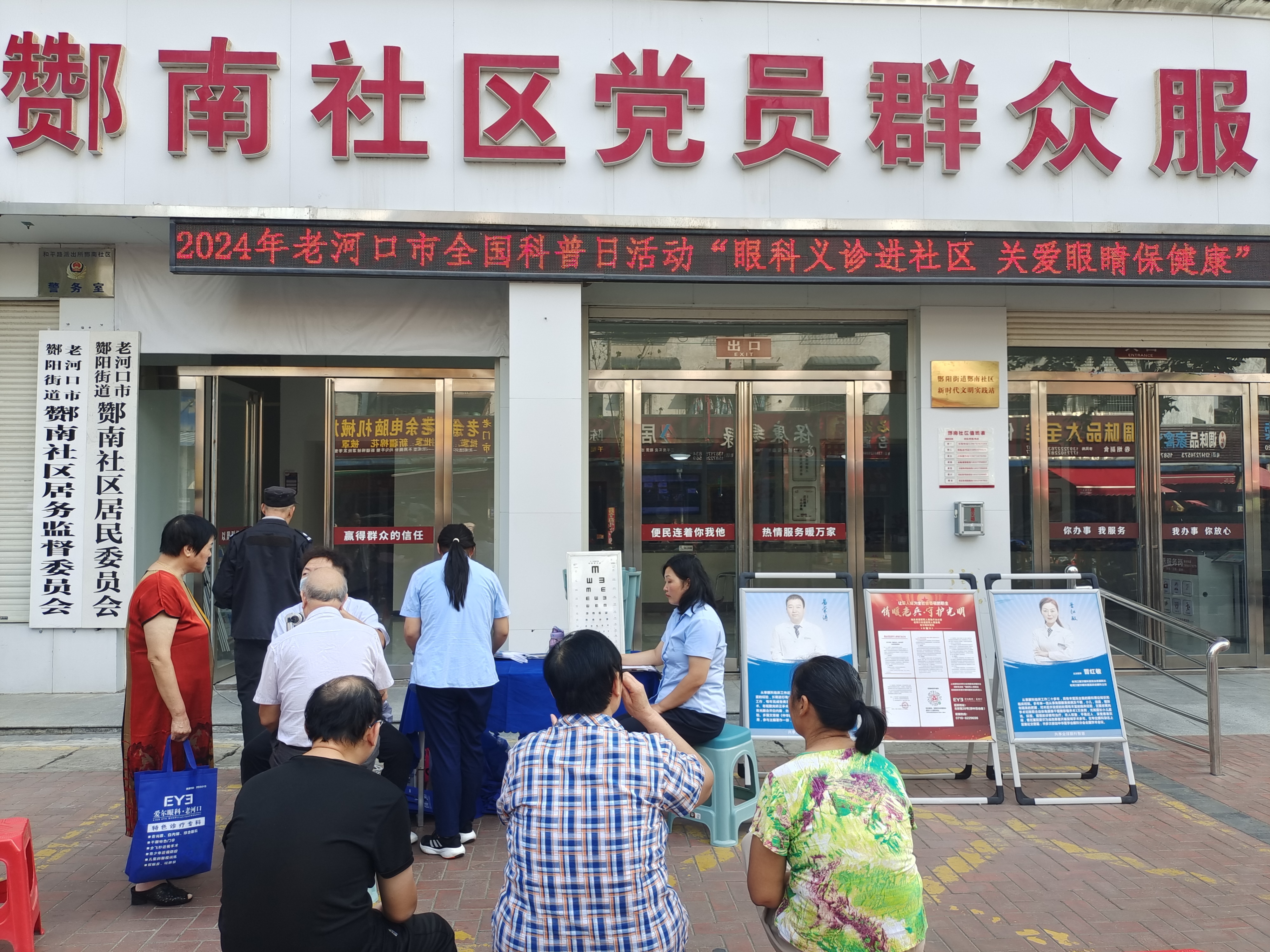 老河口市科协与爱尔眼科走进酂南社区开展眼科义诊活动