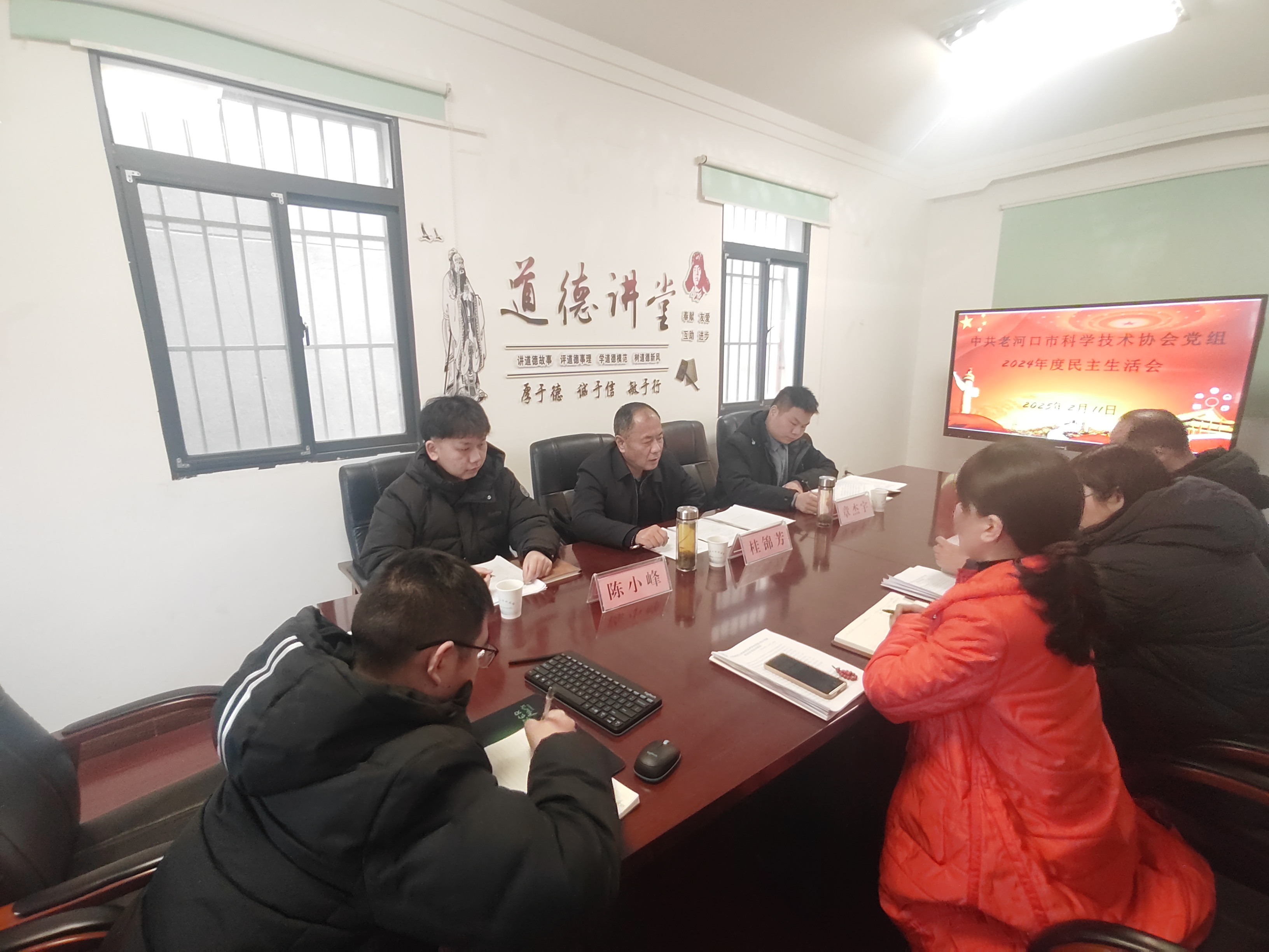 老河口市科协党组召开2024年度专题民主生活会