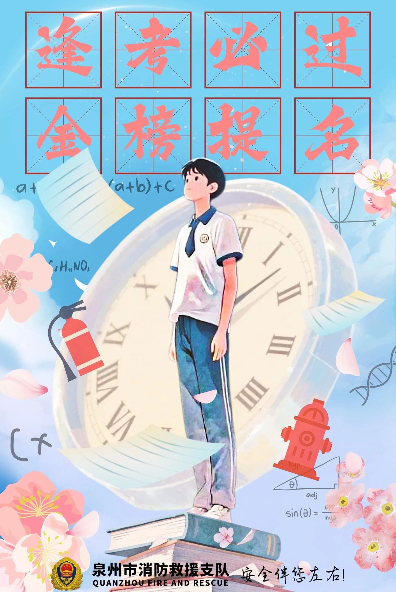 考生，高考在即！请注意→