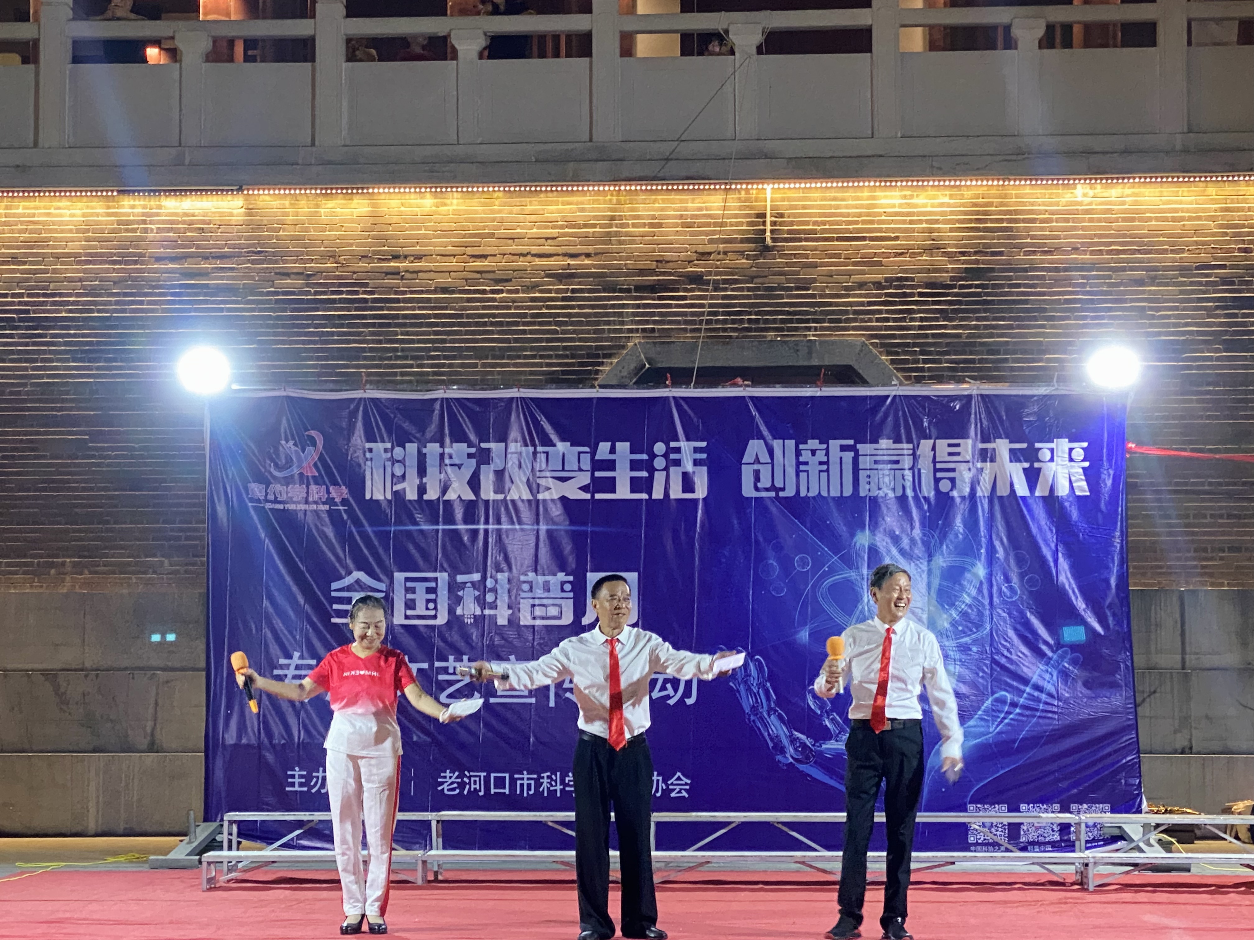 老河口市科协举办科普文艺宣传晚会