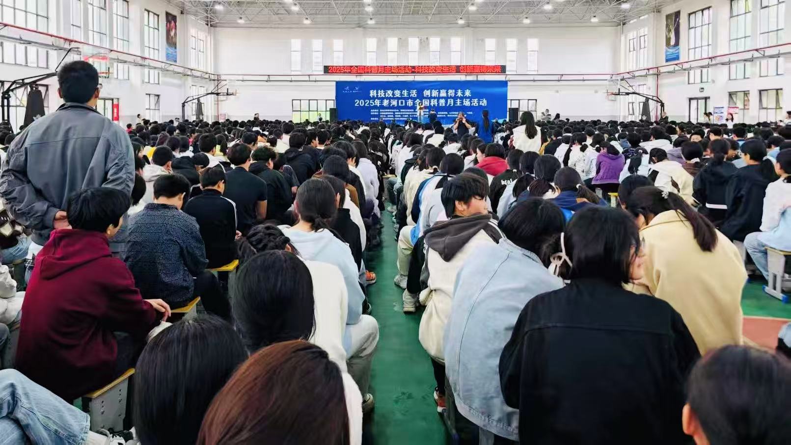 2025年老河口市全国科普月主场活动启幕