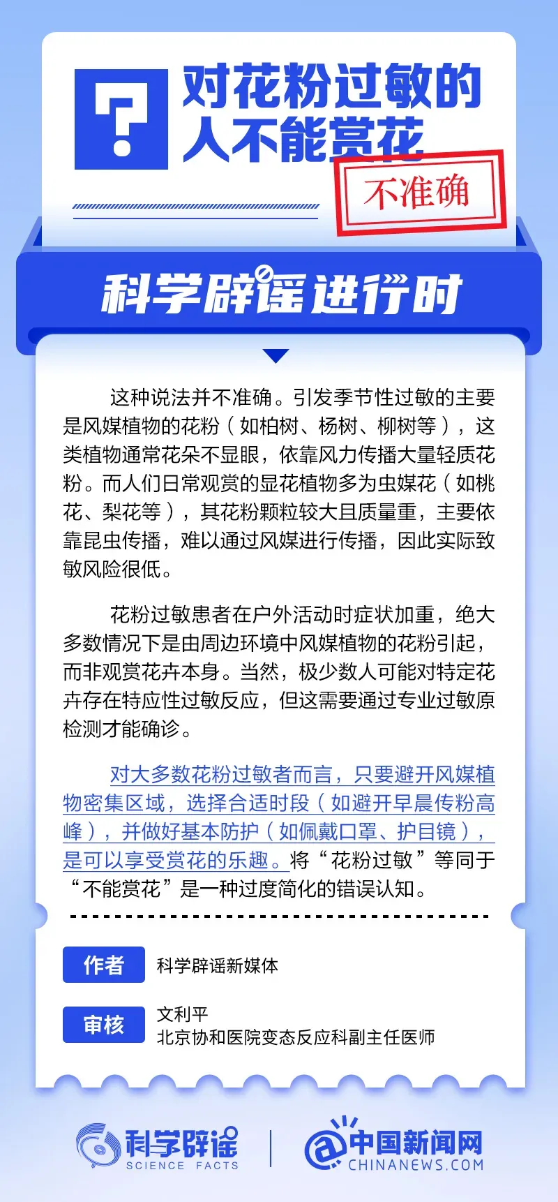 对花粉过敏的人不能赏花？