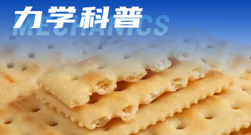 苏打饼干上面为什么要扎很多孔？