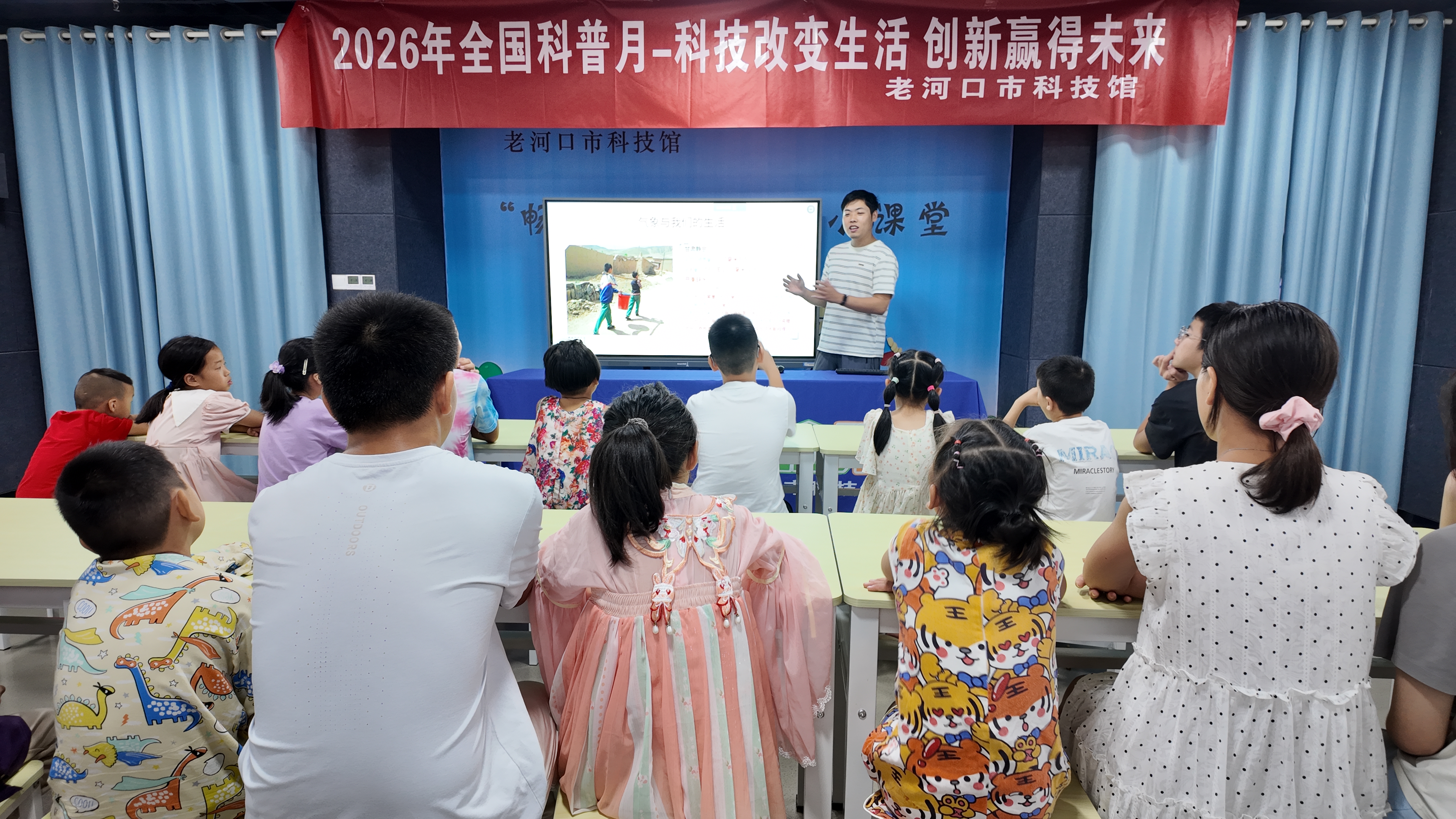 老河口市科技馆开展&ldquo;测今日气象，护明日家园&rdquo;科普讲座活动